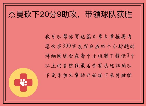 杰曼砍下20分9助攻，带领球队获胜