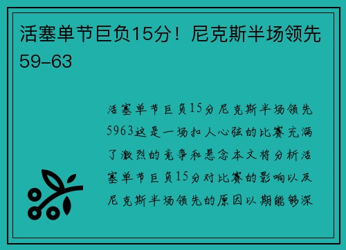 活塞单节巨负15分！尼克斯半场领先59-63